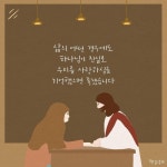 [ 잊지 말아요..❤ ] - - 삶의 어떤 경우에도 하나님이 진실로 우리를 사랑하심을 기억했으면 좋겠습니다..💓 . . “사랑은 여기 있으니 우리가... 