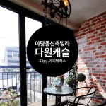 프로방스 감성을야당동신축빌라다원캐슬을 소개합니다.33평의 넓고... 프로방스 감성을야당동신축빌라다원캐슬을 소개합니다.​33평의 넓고... 