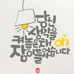 고색문구자판기 | ⓒ.손글씨자판기#프사하기좋은글 #프사 #손글씨 #캘리 #캘리그라피 #독학손글씨 #독학캘리 #독학캘리그라피... | 손글씨 문구, 손글씨, 영감을 주는...