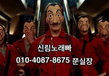 #신림노래빠 #신림가라오케 010-4087-8675 쭌실장 | Movie posters, Movies