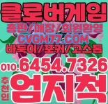 ┏클로버게임┓클로버게임(클로버게임)추천엄지척O1O.6454.7326