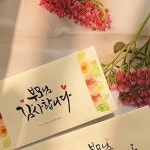 Instagram: #캘리이야기연주#연주캘리 #캘리이야기아트상품 [샘플작업] 수채화로 그려둔 그림 편집해서 인쇄 후 글씨만 직접 써서 봉투완성... 