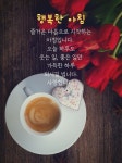 행복한 아침 | 아침 인사 인용구, 아침 인사, 아침