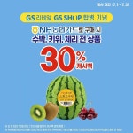 아이엠 그라운드 자기소개 하기~! 짝짝! 나는  수박! 짝짝! 나는 키위! 짝짝! 나는 닭가슴살! 닭가슴살닭가슴살닭가….. Event NH... GS25... 