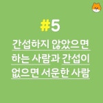 [MBTI] 연애하기 전에는 잘 모르지만 #연애할때 은근히 안 맞는 것들 @@ 이거 다 맞는 사람 만나기 힘들엉ㅠㅜㅠㅜ . . #공감 #공감글 #공감글귀... 