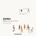 이번 주, 천안백석 점을 비롯한 2곳에서 새로운 스타벅스의 이야기가 시작됩니다. 새롭게 오... - 2020 | 스타벅스
