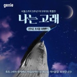 [지니 할인/이벤트] 지니뮤직 X 서울스카이 5주년 미디어아트 특별전 에 지니 회원 여러분을 초대합니다! ⠀ 이상한 변호사 우영우가 좋아하는 그... 