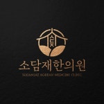 콘테스트 우승작 | 라우드소싱 | 타이포그래피 로고, 심플한 로고 디자인, 브랜딩 디자인 로고