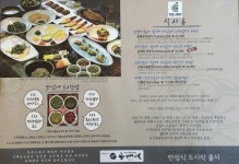 춘천 한정식 맛집 곰배령 | 춘천 상견례하기 좋은 식당 곰배령