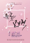 평택대 평생교육원 캘리그라피 과정졸업전시안내 드립니다.6월5일까지 에요평택대 1... | 손글씨 평택대 평생교육원 캘리그라피... 