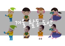 겨울 활동 도안 겨울 활동 도안 | 유치원 겨울, 색칠 활동, 유치원 프린트