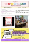 영광공공도서관, 2021년 하반기 북큐레이션 주제 선정을 위한 설문 실시 - 2021 | 독서, 재테크, 조사