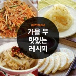 요리하고 사랑하고님의 스토리 | 요리, 식품 아이디어, 반찬