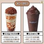 존맛탱이라는 카페별 초코음료 추천집 - 지식사이트