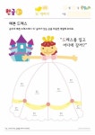 • 한글공부 2단계 (3~4세) "다,더,도,두,드,디" 를 배워요 : 네이버 블로그 | 홈스쿨, 블로그