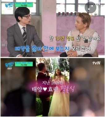 태양 결혼식 유재석 축의금 떼먹은 조세호 - 2024 | 결혼식