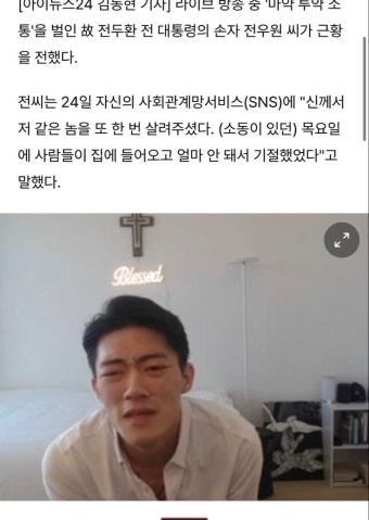 '전두환 손자' 전우원 3시간 동안 폐 멈춰…다신 마약 안 할 것 - 2023 | 폐, 기자