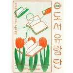 4월 21일(토) 12시부터 6시까지 남해의 바게트호텔 뒷마당에 책방이 열립니다. 서울, 대구, 광주, 제주, 남해에서 책을 가져 오십니다. 남해와 남해... 