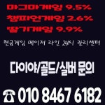 마그마게임9.5% 다이야 모집 - 2022 | 게임, 딸기, 챔피언