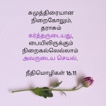 நீதிமொழிகள் 16에 있는 Bible Verse님의 핀