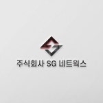 SG네트웍스 / 에스지네트웍스 로고 제작요청드립니다. | 주식회사 에스지네트웍스 | 디자인 의뢰는 라우드소싱 | 로고 디자인, 로고, 회사 로고