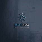 피부과 로고, 간판 디자인 의뢰