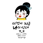 캘리그라피 by 얌야미큰이모 on | 문학, 웃긴, 그림