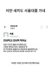 이딴 새끼도 서울대를 가네 이딴 새끼도 서울대를 가네 | Funny positive quotes, Funny facts, Silly jokes