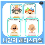 미용실놀이 활동지 ♡