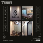 서울 강남 역삼동 역삼역에 위치한 [듀원테라피]에서 마사지구인 스웨디시구인구직 합니다.ㅣ테라피닷컴 강남... 