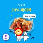 잉치킨x위메프오 잉치킨x위메프오 | 배너