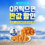 - 2023 | 치킨, Qr 코드, 개 복날 D-1에 GS25가 쏜닭치킨먹고 더위 이겨내쟈⠀QR코드 찍으면 반값 할인3,000개 한정이니 쏜살같은 사람이... 