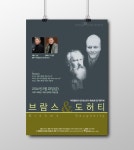 141208_부천필_브람스&도허티-합성-포스터
