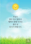 좋은 날 되시기 바랍니다.