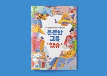 하우스컨설팅 - something different - 2021 | 교육, 선생님
