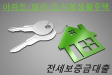 지금 현재 거주하고 계신 집이 전세입주... 혹시 전세입주 계획있으세요? 바로... 전세입주자 이시면 전세보증금의최대80%(빌라70... 