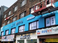 [사인팟] 강남본한의원간판 (사인,사이니지)