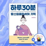 하루 30분 맘스잉글리쉬의 | 투자