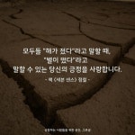 모두들 해가 졌다라고 말할 때,⠀ 별이 떴다라고⠀ 말할 수 있는 당신의 긍정을 사랑합니다.⠀ ⠀ - 책 《세븐 센스》 정철 -⠀ ⠀ #그로씽... 