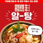 참맛나라 신선한 알이 듬뿍 알탕 | 식품 아이디어, 음식, 음식 메뉴