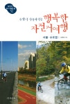 :: 자전거생활 :: 여행을 떠나요