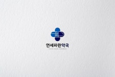 로고 디자인 - 연세파란약국 로고 디자인 - 연세파란약국 | 로고 디자인, 로고, 명함