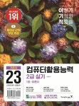 컴퓨터활용능력 2급(실기)