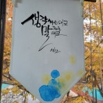 생각하는대로 말하는대로