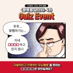 도우며사는가게 | 자발적으로 구성원들을 도우며, ... 이벤트 - 2020 | 퀴즈, 웹툰
