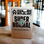 Pin page Jose_bookstagram on Instagram: 🔖 슈퍼노멀 / 주언규 📖 2024년 30번째 책 1. 안전지대에 벗어난 ‘그로스존’, 즉 성장지대에... 
