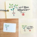 네가 복되고 형통하리로다 / 일러스트 북마크-소담캘리 | 북마크