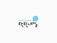 탁틴내일 C.I | 슬로워크