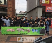 [영주시 : 박정은 기자] 영주 93동기회FC 회원들, 가족동반 사랑의 연탄나눔행사 가져   영주 93동기회FC(회장 이도원) 회원들은 지난 1일... 