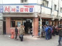 연남동 서서갈비